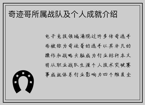 奇迹哥所属战队及个人成就介绍