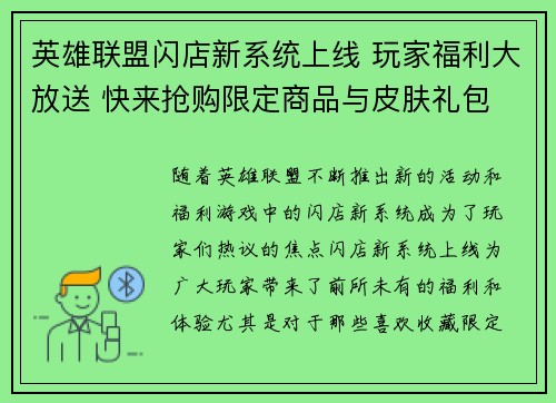 英雄联盟闪店新系统上线 玩家福利大放送 快来抢购限定商品与皮肤礼包