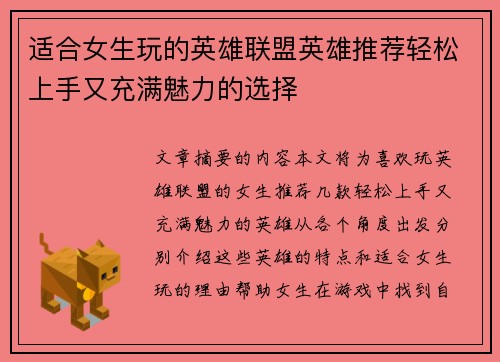 适合女生玩的英雄联盟英雄推荐轻松上手又充满魅力的选择