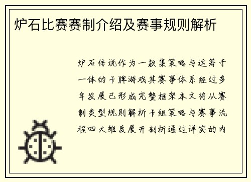 炉石比赛赛制介绍及赛事规则解析