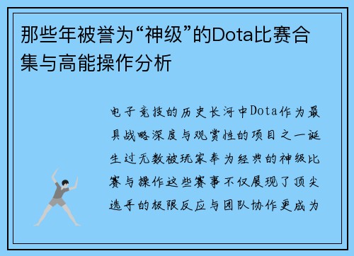 那些年被誉为“神级”的Dota比赛合集与高能操作分析