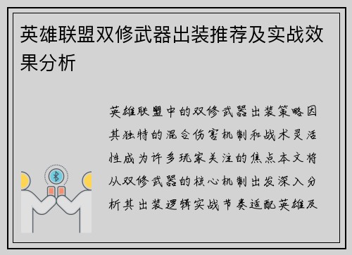 英雄联盟双修武器出装推荐及实战效果分析