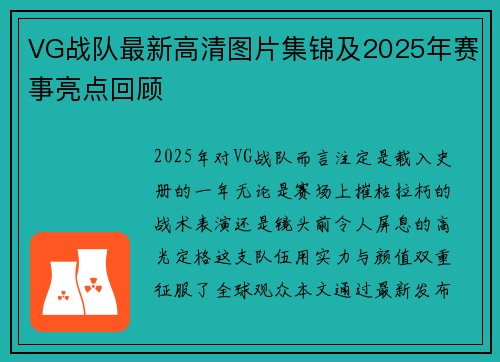 VG战队最新高清图片集锦及2025年赛事亮点回顾