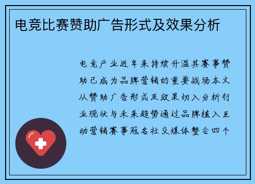 电竞比赛赞助广告形式及效果分析