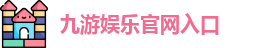 九游体育